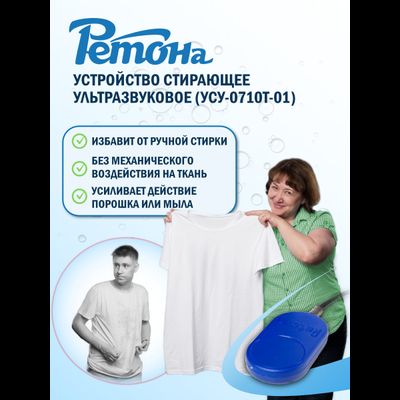 Ультразвуковое стирающее устройство УСУ-0710Т-01