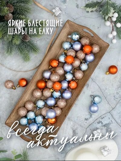 Ёлочные Шары 49 шт