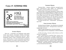 Майя Караваева. Буквица. Zемные, Родовые и Божественные обраzы и zадачи.