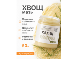 Экстракт хвоща полевого на пчелином воске 50 гр.