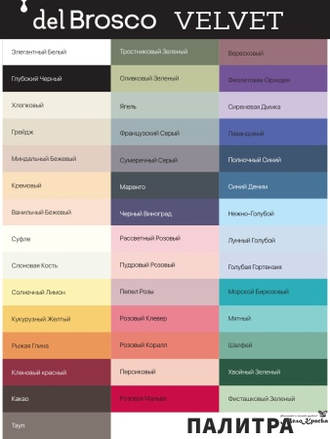 Тауп, краска для мебели del Brosco Velvet