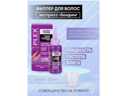 ФИЛЛЕР для волос Инъекция красоты Экспресс-бондинг (гладкость густота блеск) 80мл ВИТЕКС ШОКОВАЯ ТЕРАПИЯ PLEX TНERAPY