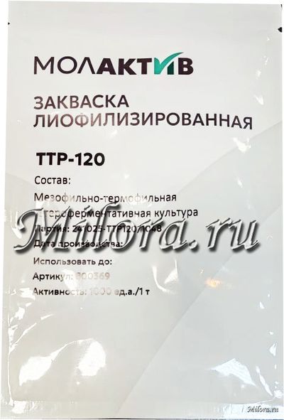 Закваска для сыра МОЛАКТИВ ТТР 120. Milora.ru