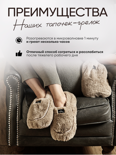 Зимние узоры и Тапочки-грелки для ног Luxury (бежевые)