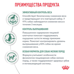 Royal Canin (Роял Канин) Satiety Weight Management Small Dogs сухой корм для собак мелких пород (до 10 кг) при ожирении, 500 г