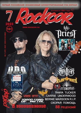 Rockcor Magazine Issue 7 2023 KK’s Priest Cover, Русские музыкальные журналы, Intpressshop