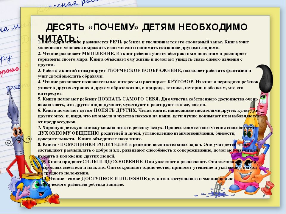 Читать книгу десять писем. Зачем читать детям книги. Почему детям нужно читать книги. Причины для чтения книг детям. Консультация почему необходимо с детьми читать книги.
