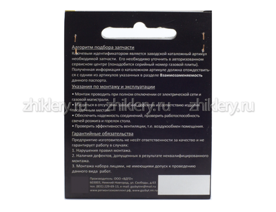 Свеча розжига для газовой плиты Hansa L-800мм (для конфорок SomiPress)