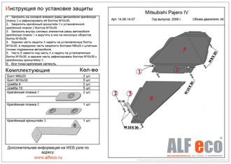 Mitsubishi Pajero IV 2006-2020 V-all Защита РК (Сталь 2мм) ALF1407ST
