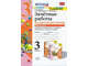 Гусева Зачетные работы по русскому языку 3 кл в двух частях (Комплект) к уч. Канакиной (Экзамен)