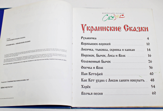 Рукавичка.  Украинские сказки. Изд-во: PANPRINT.PUBLSHERS 1997г.