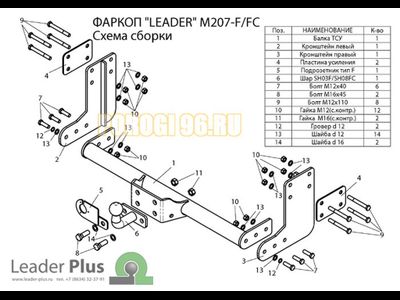 Фаркопы Лидер Плюс для Mercedes Sprinter (фургон) (без ступеньки) 2006-… / Volkswagen Crafter 2006-2017