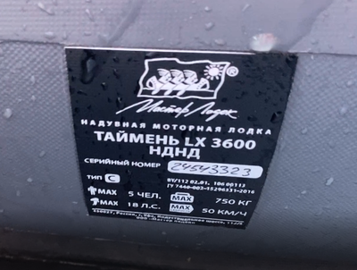 Моторная лодка Таймень LX 3600 НДНД графит/светло-серый УЦЕНКА