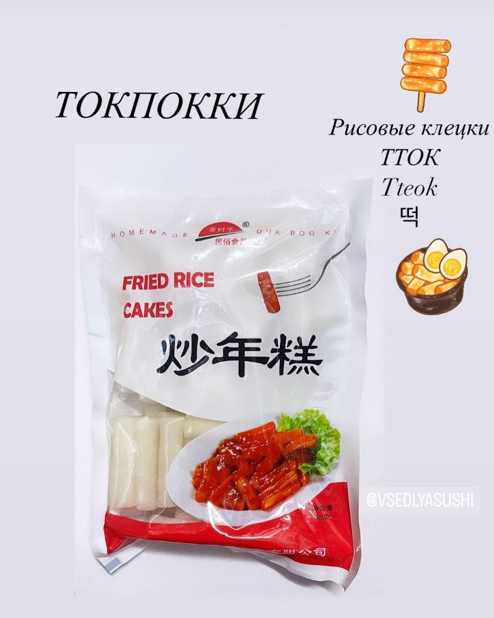 ТТОК Tteok ТОКПОККИ Tteokbokki из клейкой рисовой муки 400 г