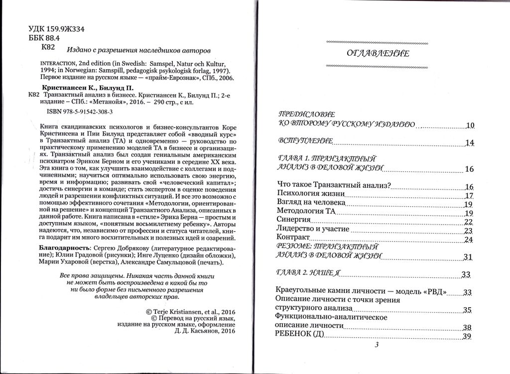 Транзактный Анализ Купить Книгу