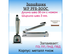 Запайщик пакетов WP PFS-300C на 30см с обрезкой (металл + нож)