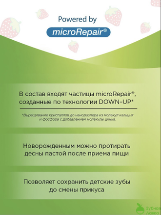 ДЕТСКАЯ ЗУБНАЯ ПАСТА BIOREPAIR KIDS СО ВКУСОМ ЗЕМЛЯНИКИ ОТ 0 ДО 6 ЛЕТ
