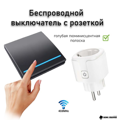 Беспроводной выключатель для измельчителя пищевых отходов (черная клавиша)