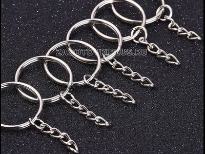 Кольцо с цепочкой для брелка
