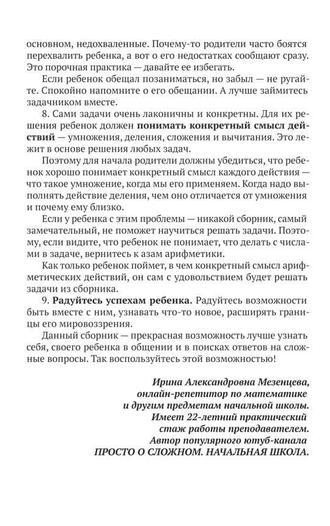 1001 задача для умственного счета в школе С.А.Рачинского