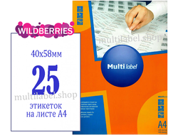 Этикетки А4 самоклеящиеся MultiLabel, белые, 40x58мм, 25шт/л, 40400580 (маркетплейсы)