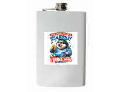 Фляжка #1 на 23 февраля