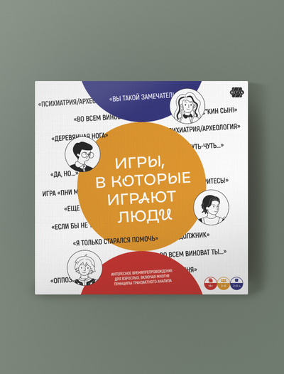 Настольная игра «Игры, в которые играют люди»