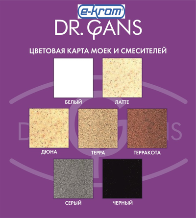 Мойка Dr. GANS Лора-620 (620 x 510 мм)