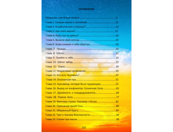 Майя Караваева. Маскарад эго или прийти в себя. Исцеляющая сказка.