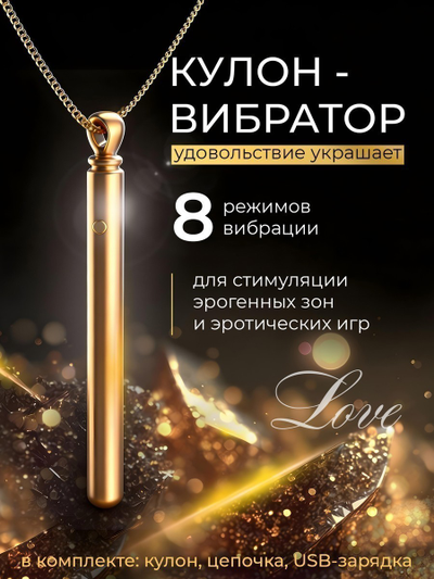 WR-0170-G Вибромассажер GENIE FLIRTING PEN L 106 мм D 9,5 мм, 8 режимов вибрации