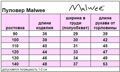 Пуловер Malwee арт.M-4542 (90)