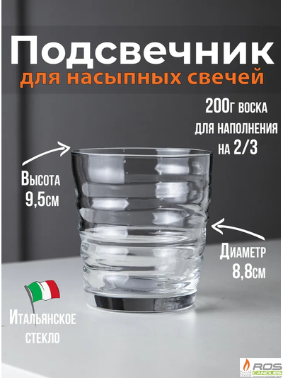 Подсвечник для насыпных свечей "Жара"