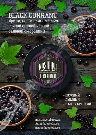 Табак Must Have Black Currant Черная Смородина 125 гр