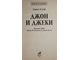 Клейн Эдвард. Джон и Джеки. История любви Джона Ф. Кеннеди и Джеки Бувье. М.: АСТ. 2000г.