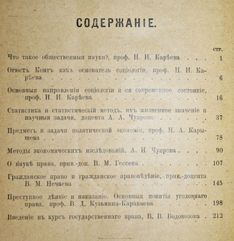 Введение в изучение социальных наук. Сборник статей. СПб.: Брокгауз-Ефрон, 1903.