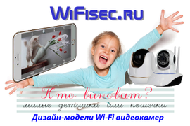 он-лайн магазин видеотехники WiFisec.ru
