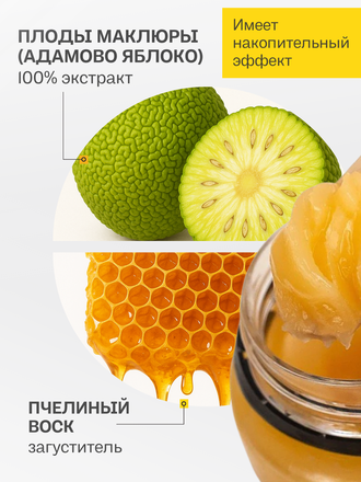 Экстракт маклюры на пчелином воске 50 гр.