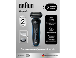 Электробритва Braun Series 5 52-B1600s (синяя)