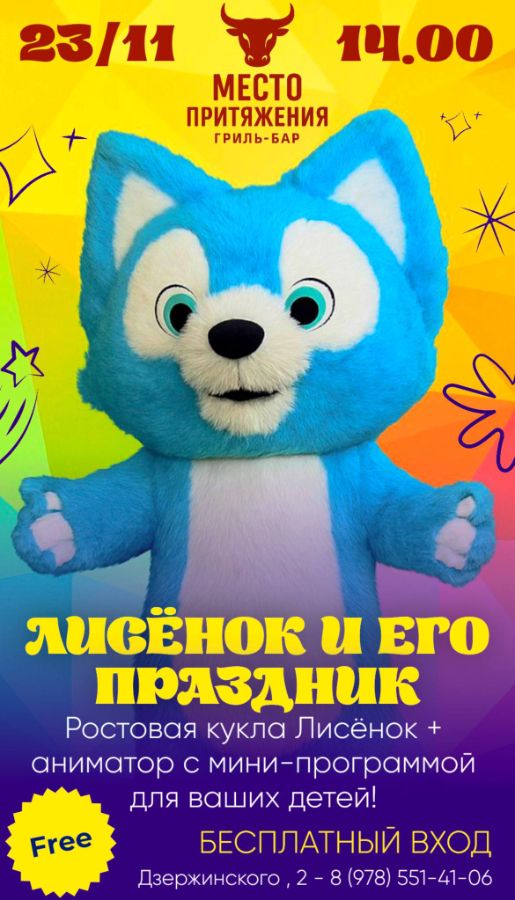 Детские мероприятия