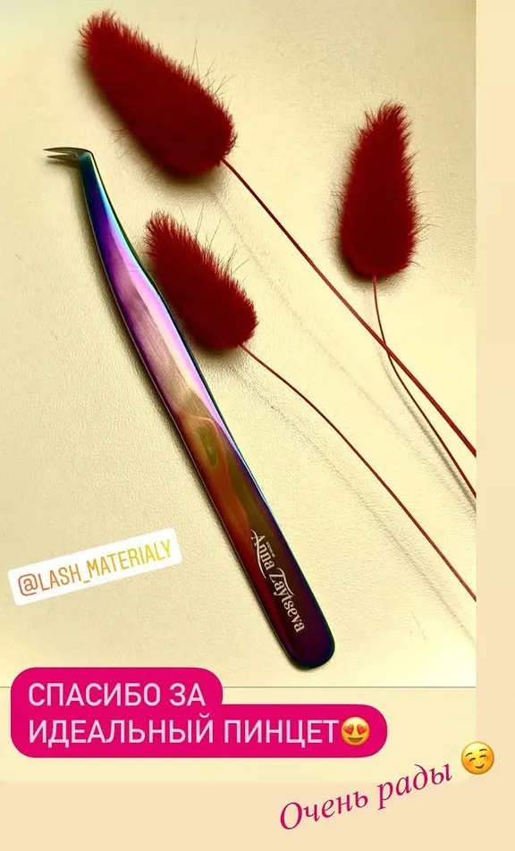 пинцеты для наращивания ресниц от Анны Зайцевой
