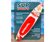 SUP BOARD BAIKAL КРАСНЫЙ