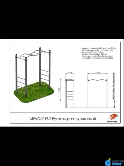 Рукоход разноуровневый
