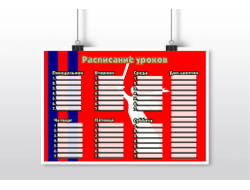 Расписание уроков Волгоградская Область