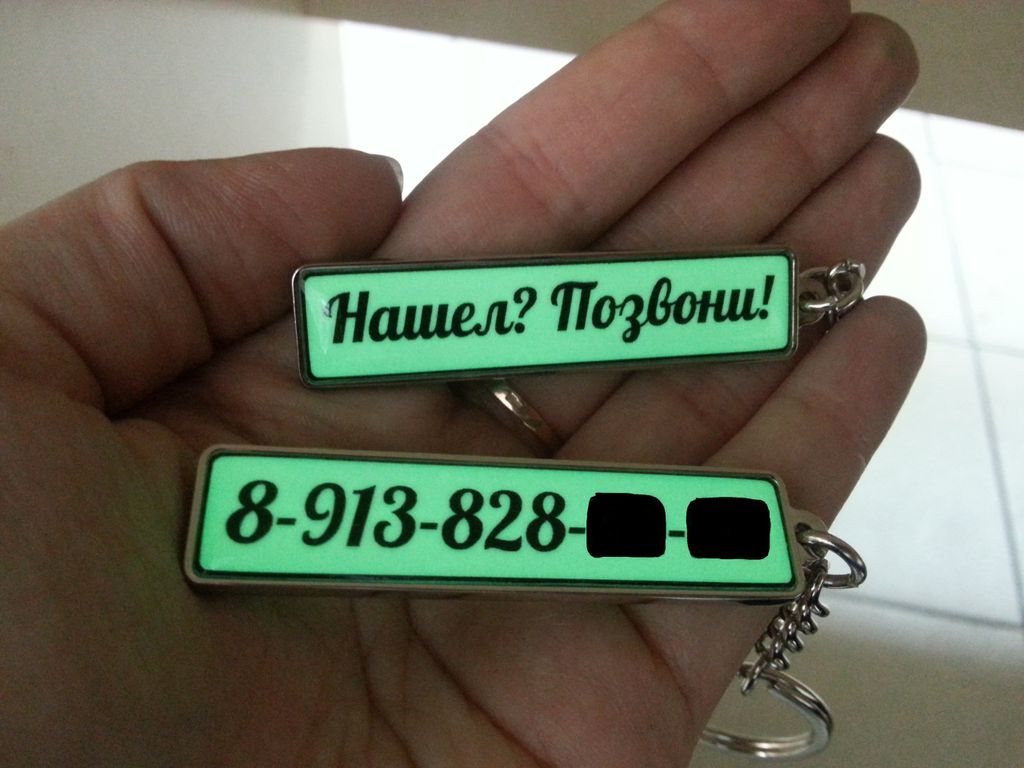 Брелок автомобильный номер