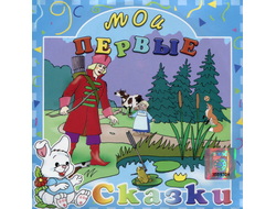 Флешка Детские сказки