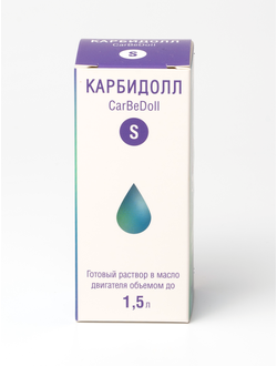 КарБиДолл S при первых симптомах неисправной работы двигателя объемом до 1,5