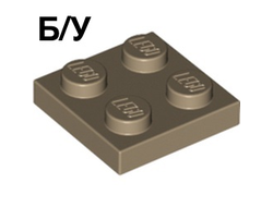 ! Б/У - Plate 2 x 2, Dark Tan (3022 4497081 6047415) - Б/У