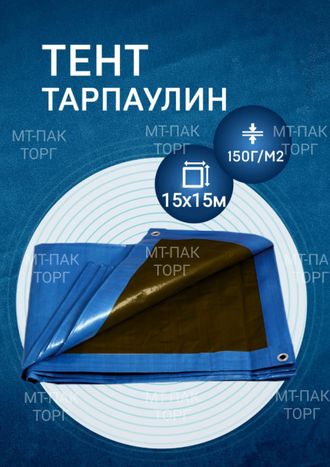 ТЕНТ ТАРПАУЛИН 2 X 3 М , 150 Г/М2 , ШАГ ЛЮВЕРСОВ 0,5  строительный защитный укрывной купить в Москве