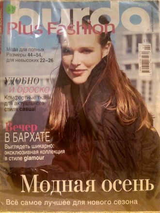 Журнал &quot;Бурда (Burda)&quot; Plus - Мода для полных № 2/2007 (осень-зима 2007 год) с комплектом выкроек