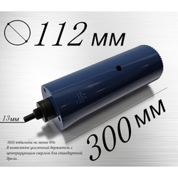 коронка биметаллическая 112 мм глубина 300 мм для дрели